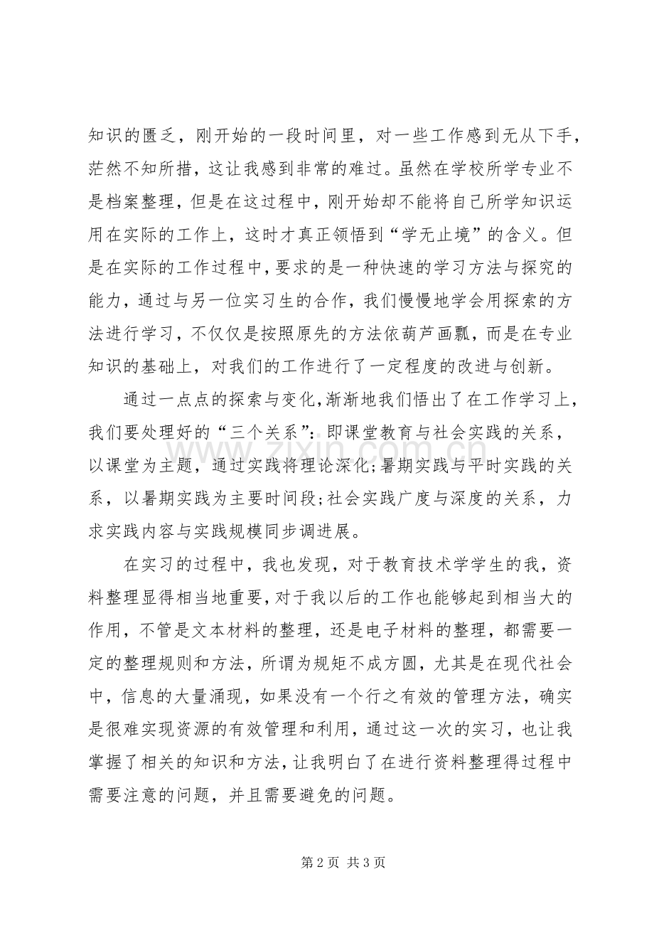 工程档案管理的个人工作总结 .docx_第2页