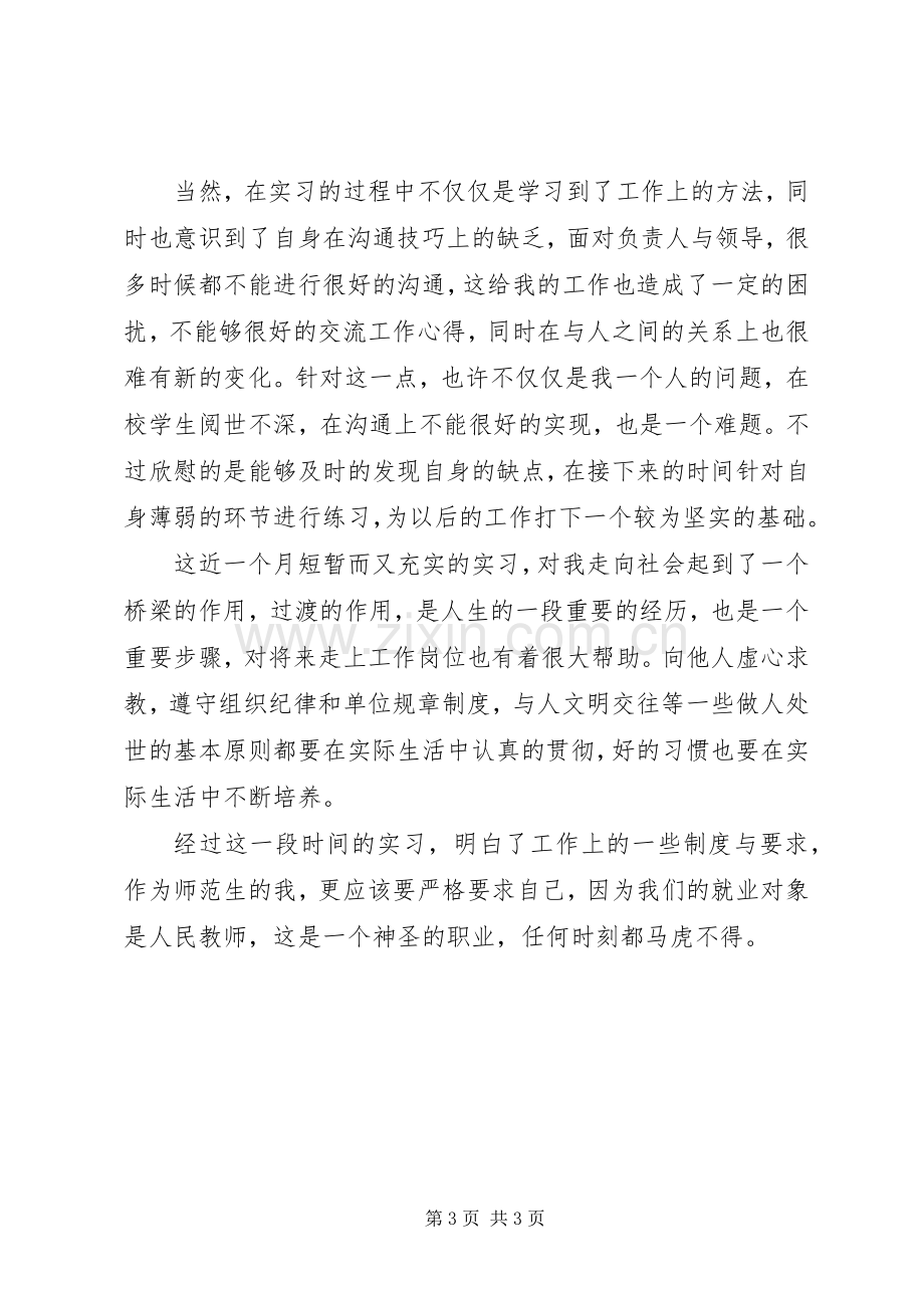 工程档案管理的个人工作总结 .docx_第3页