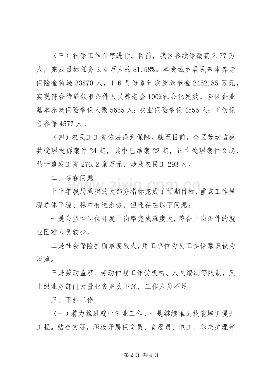 人社局XX年上半年工作小结 .docx_第2页