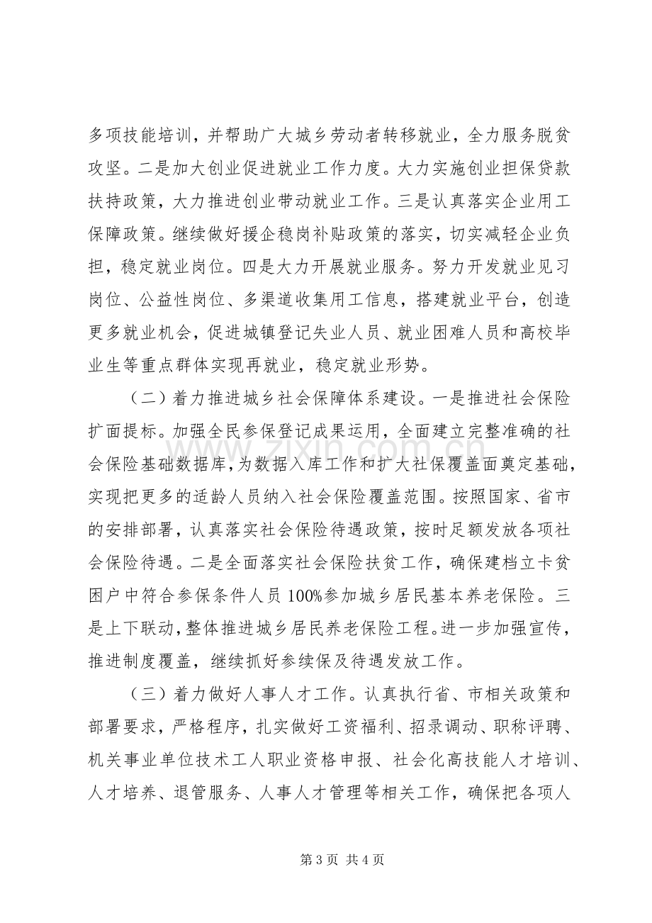 人社局XX年上半年工作小结 .docx_第3页