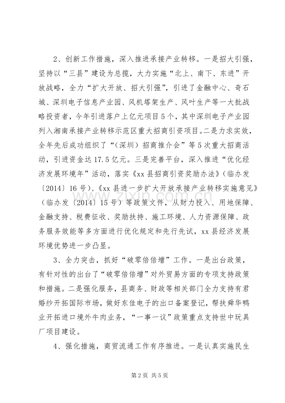 商务局工作总结 .docx_第2页