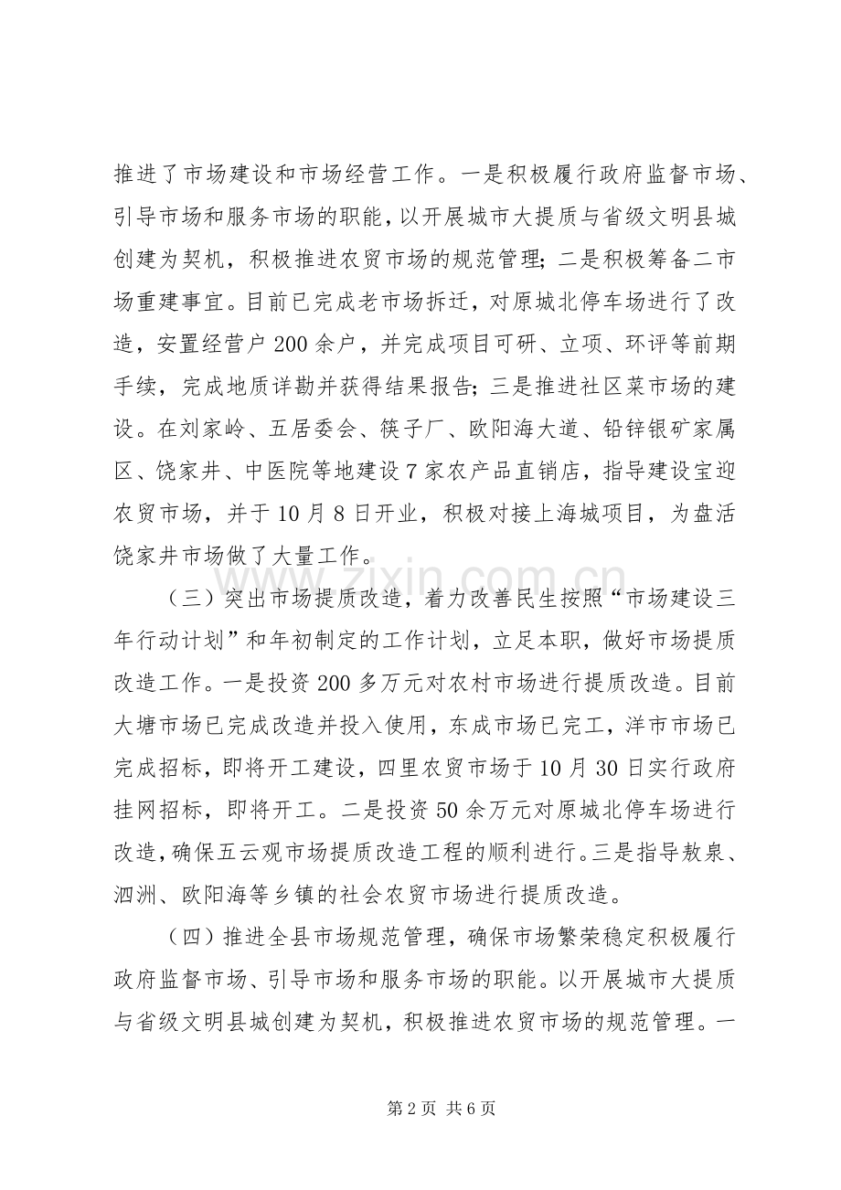 乡镇市场建设管理工作总结 .docx_第2页