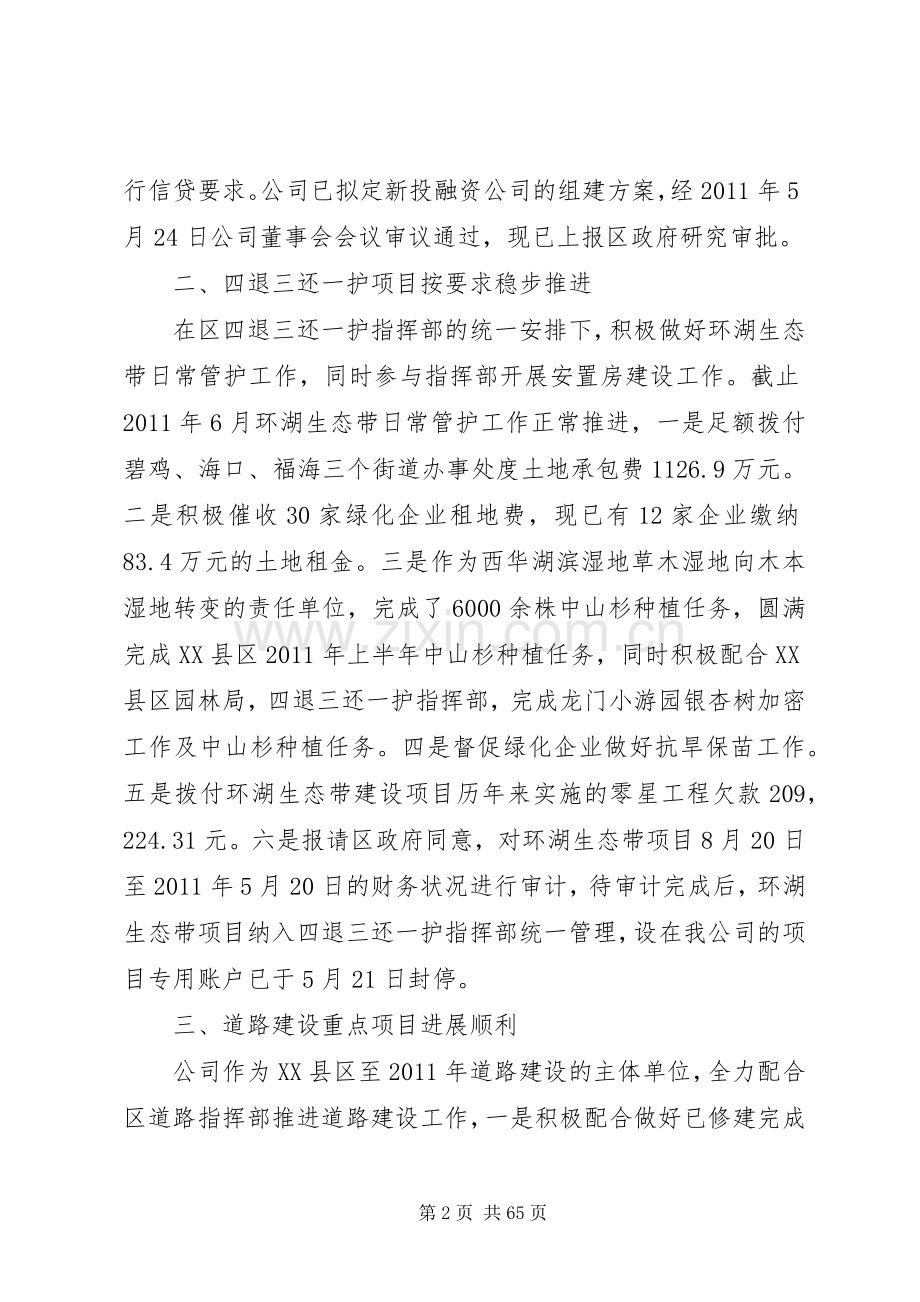 城投公司上半年工作总结 .docx_第2页