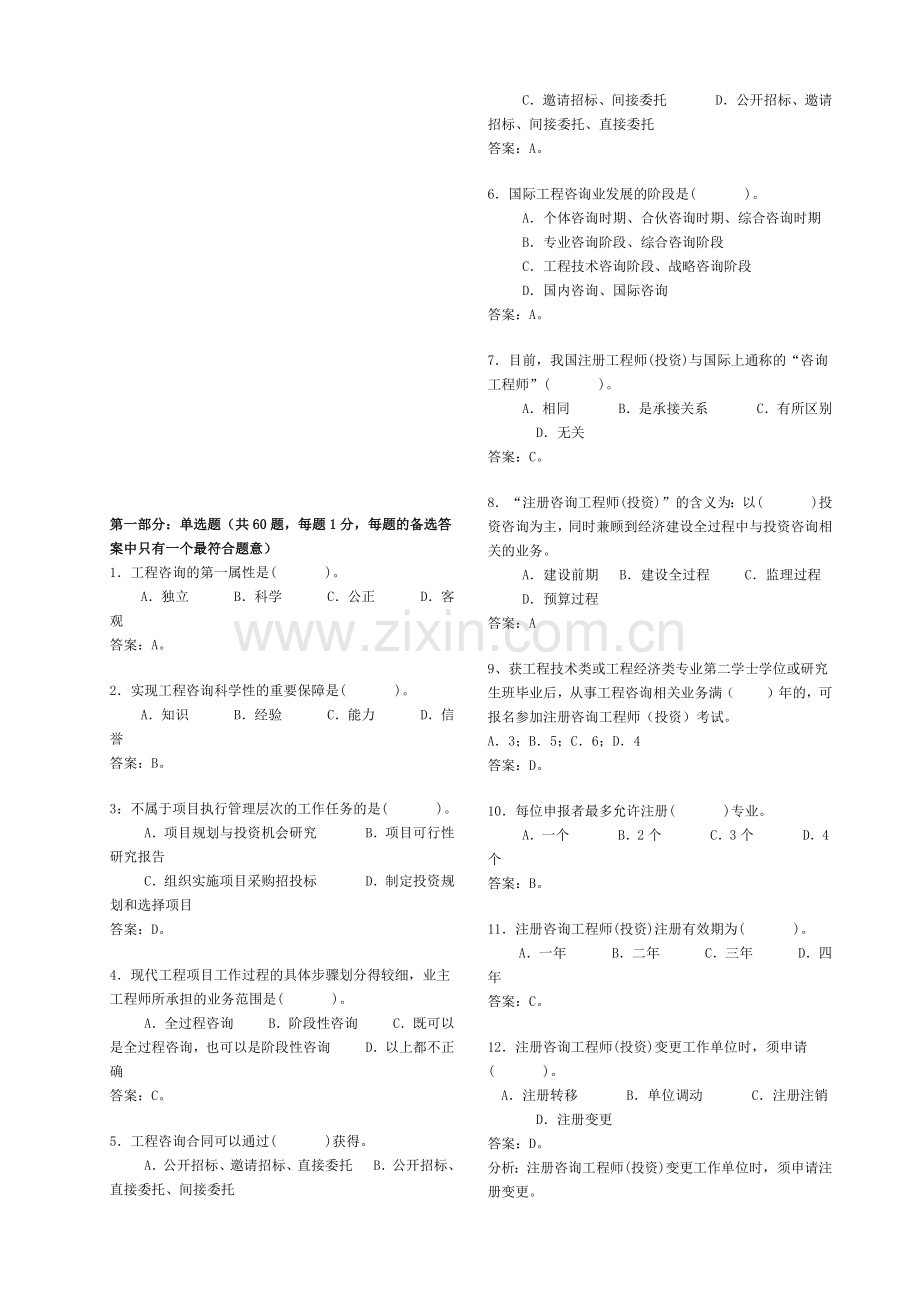 咨询工程师考试试题( 31页).docx_第1页