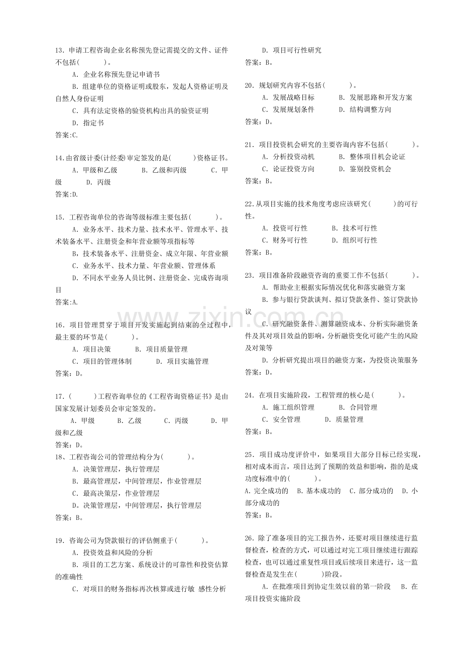 咨询工程师考试试题( 31页).docx_第2页