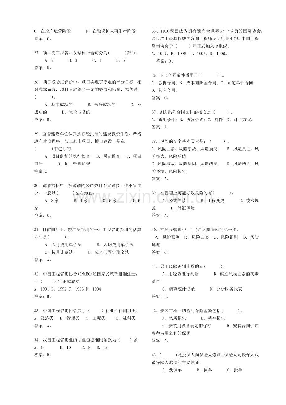 咨询工程师考试试题( 31页).docx_第3页