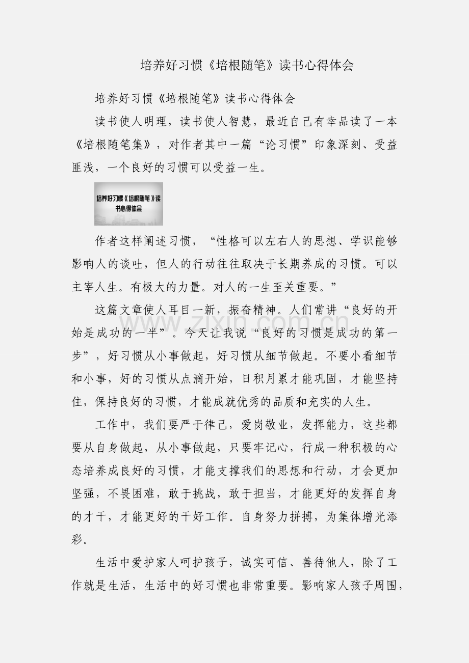 培养好习惯《培根随笔》读书心得体会.docx_第1页