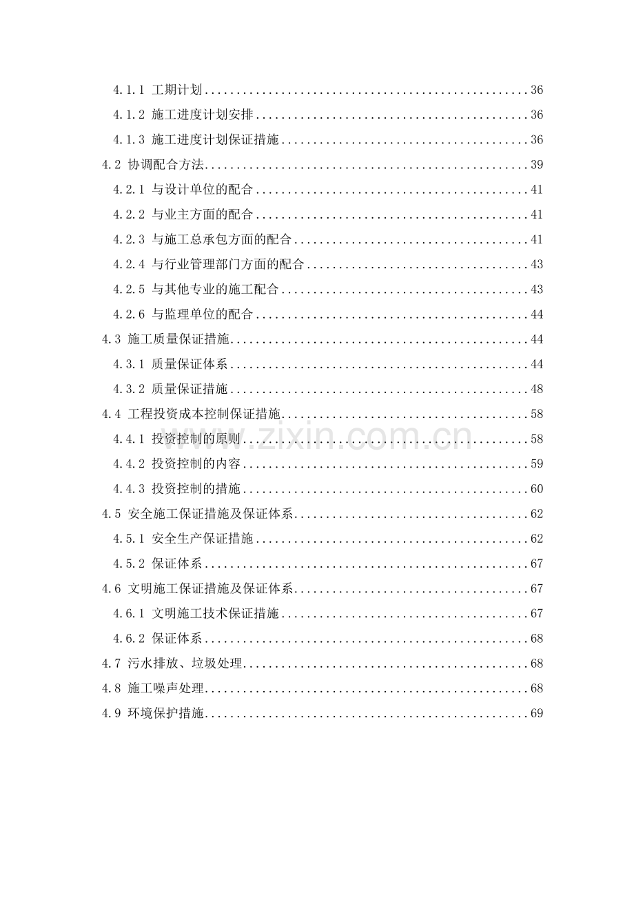 广播系统工程施工组织设计方案.docx_第2页