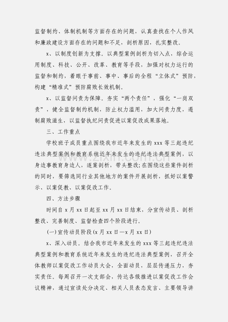 关于开展专项以案促改工作实施方案三篇.docx_第2页