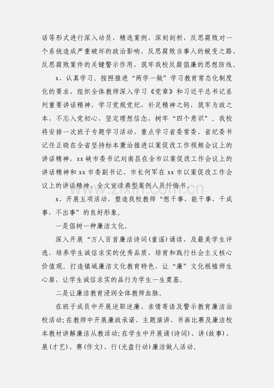 关于开展专项以案促改工作实施方案三篇.docx_第3页