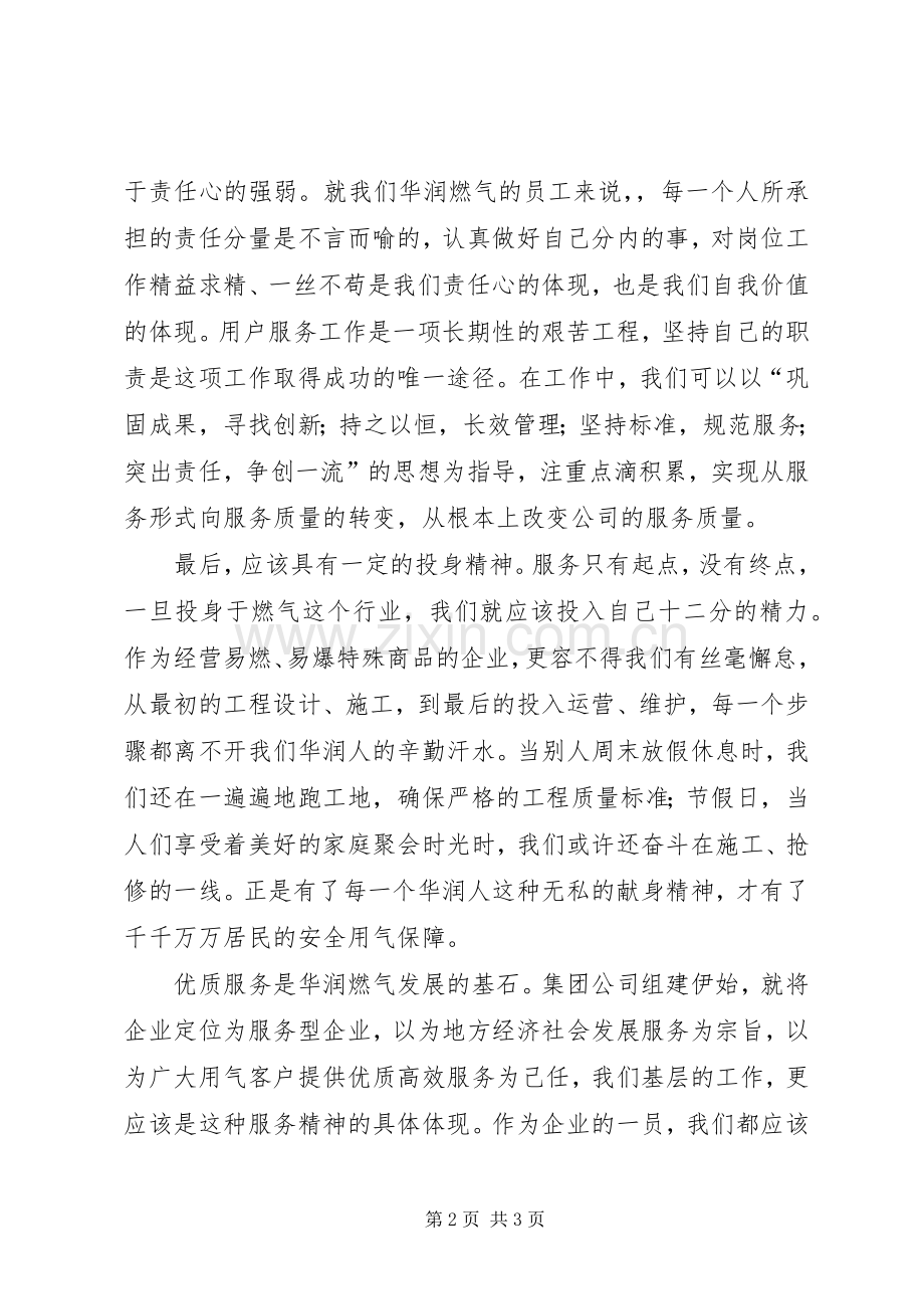 优质服务培训总结 .docx_第2页