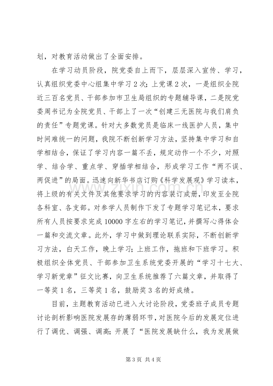 市人民医院二00八年上半年党委工作总结 .docx_第3页