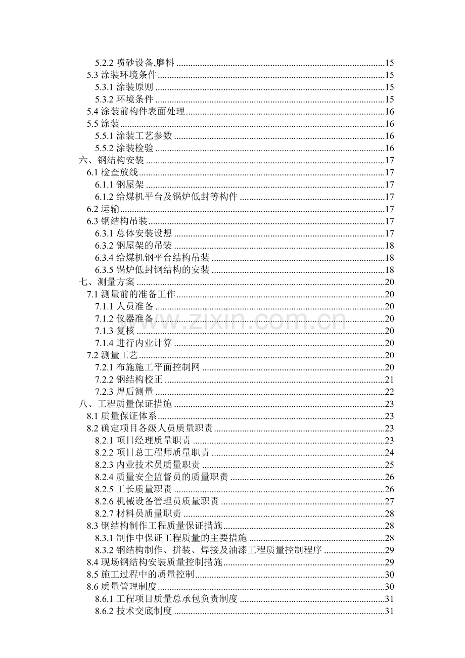 工程施工质量管理措施.docx_第2页