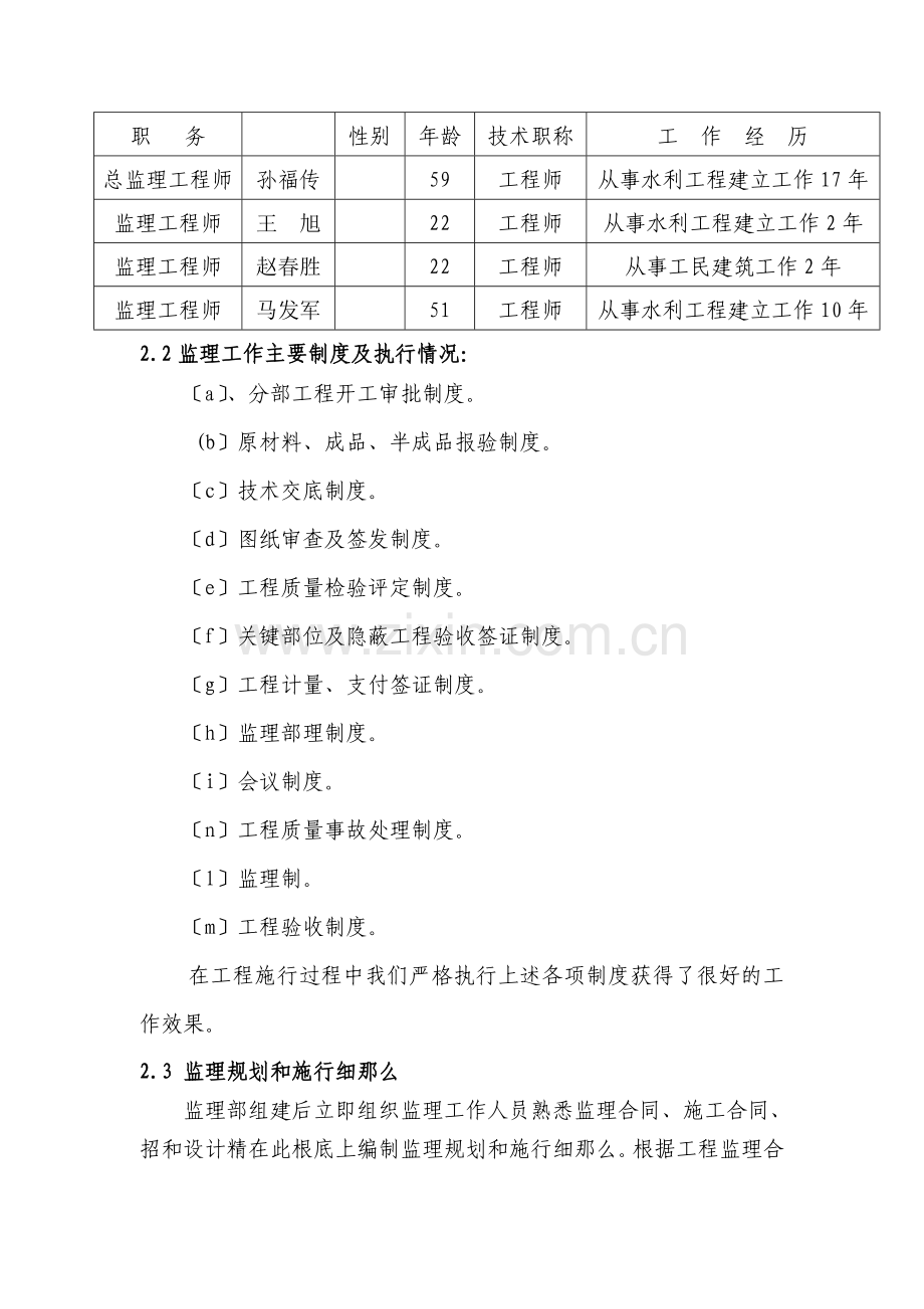 土地整理项目监理工作总结报告1.doc_第3页