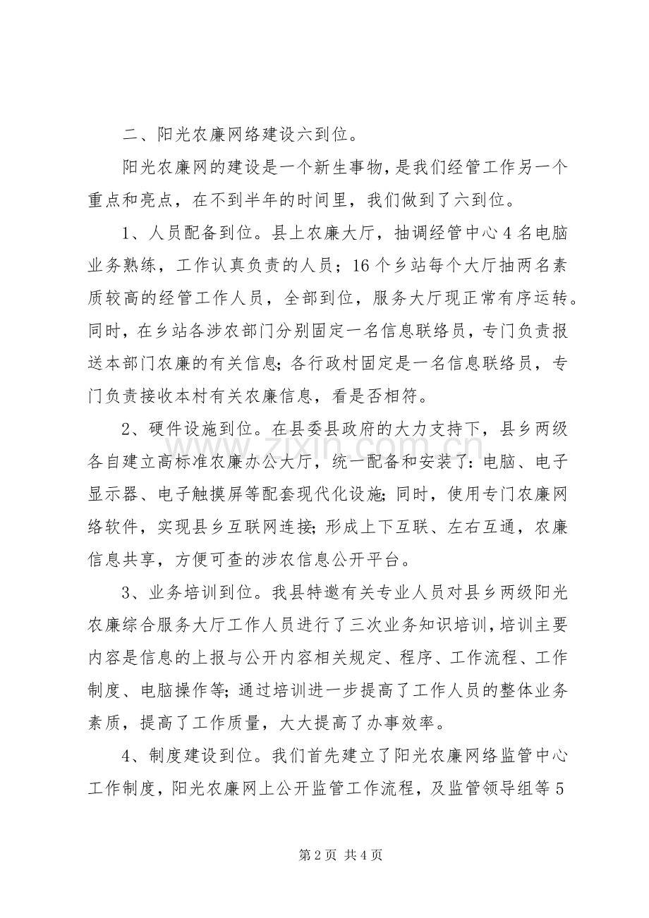 农村经管中心上半年工作总结 .docx_第2页