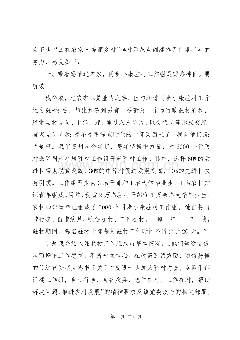 和谐同步小康驻村工作总结 .docx_第2页