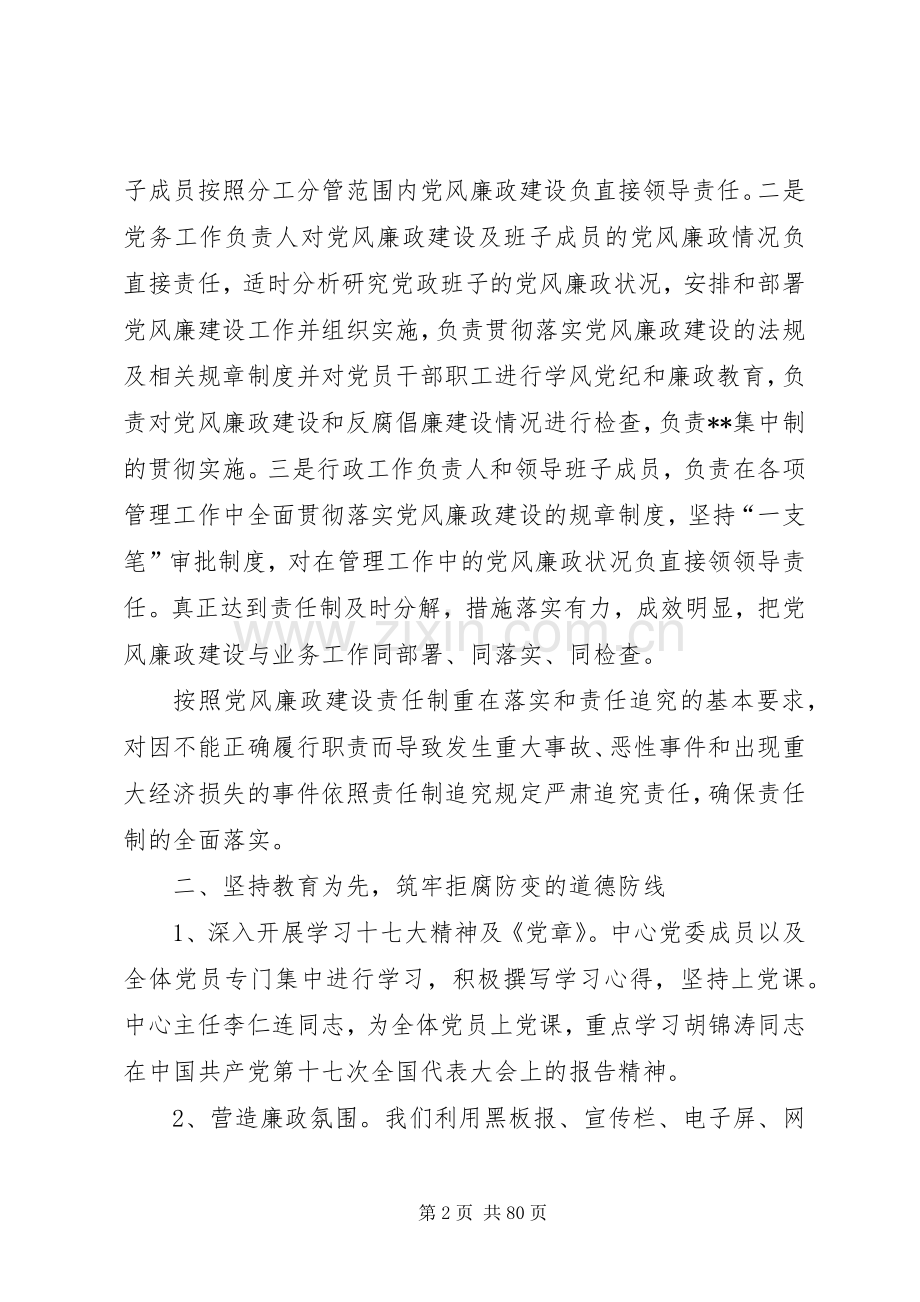 市疾病预防控制中心上半年纪检监察纠风工作总结 .docx_第2页