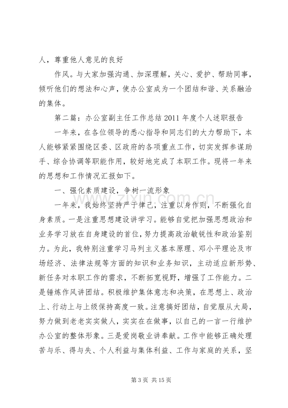 办公室副主任工作总结 .docx_第3页