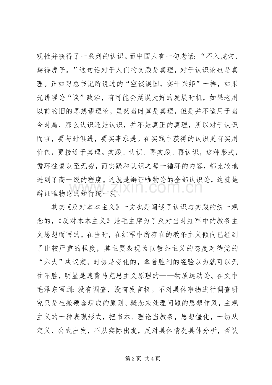 经典著作读后心得.docx_第2页