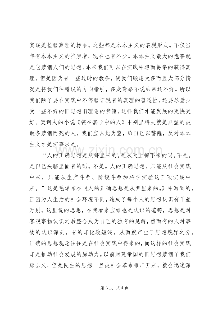 经典著作读后心得.docx_第3页