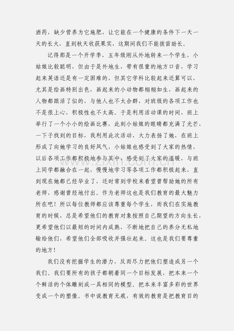 读《为了自由呼吸的教育》有感.docx_第2页