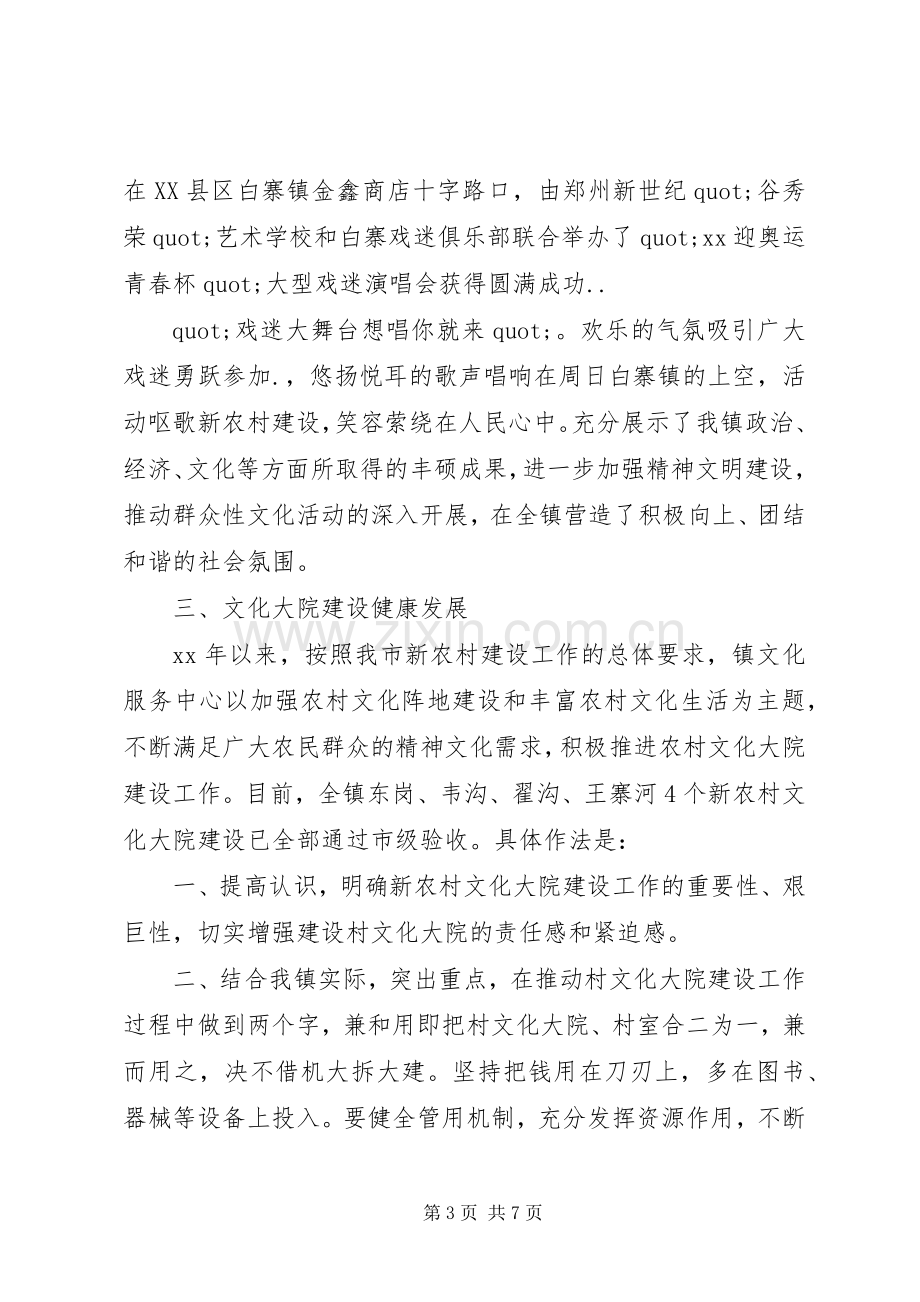 乡镇文化活动总结 .docx_第3页