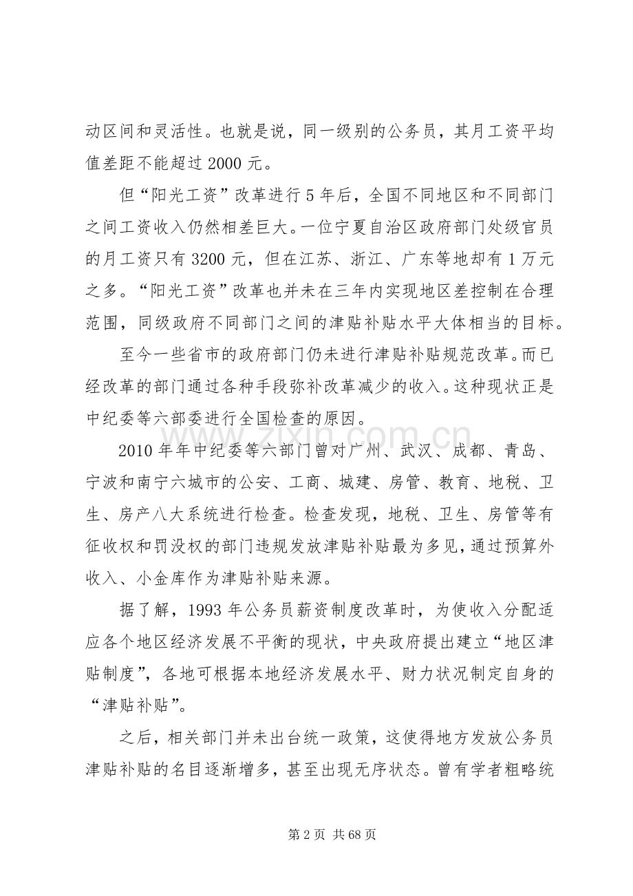 公共管理案例个人总结 .docx_第2页