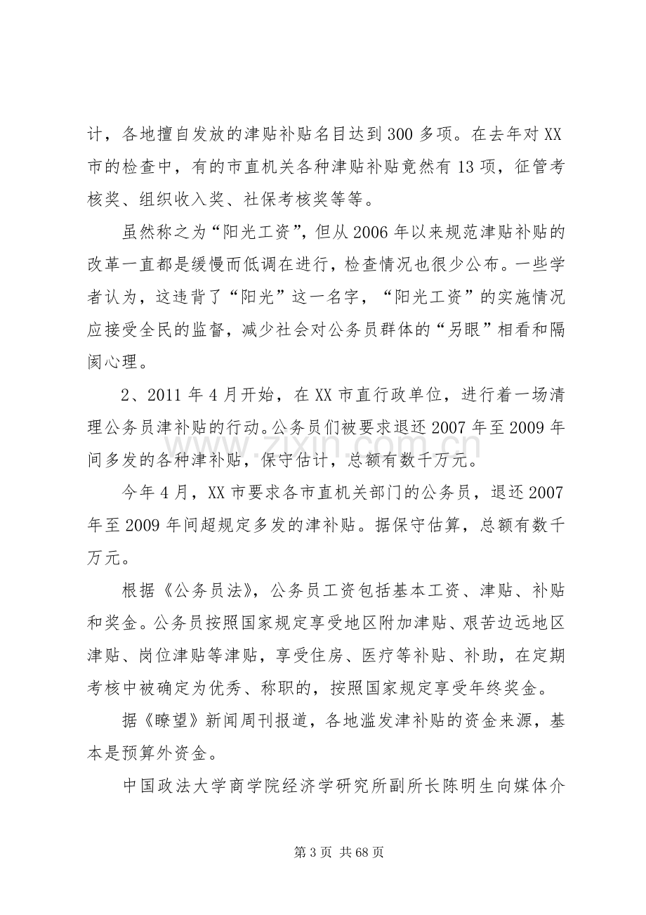 公共管理案例个人总结 .docx_第3页