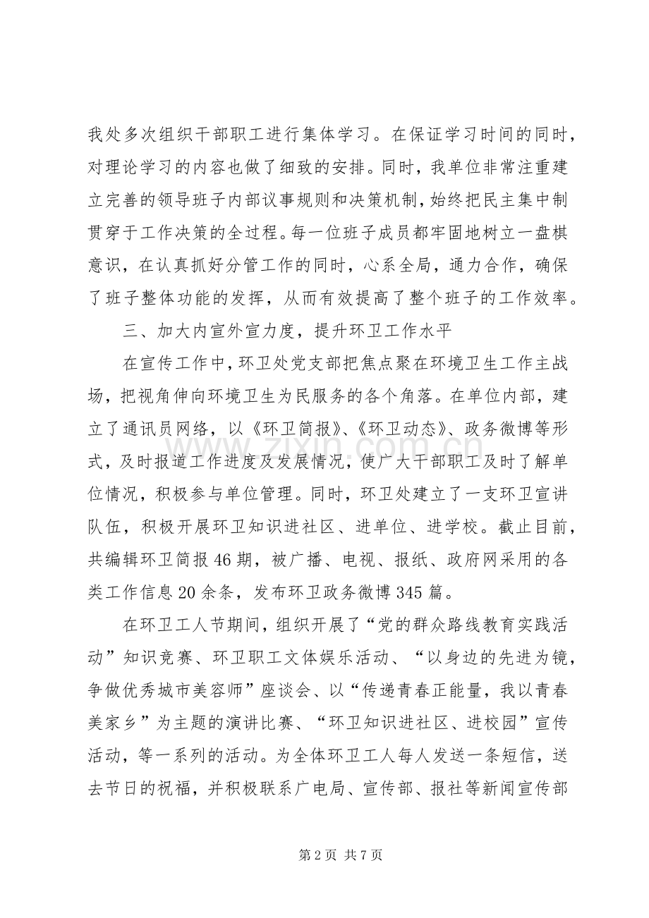 XX年环卫处精神文明建设工作总结 .docx_第2页