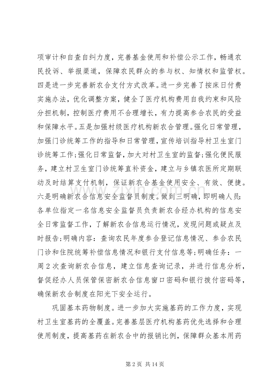 县卫生局工作总结 .docx_第2页