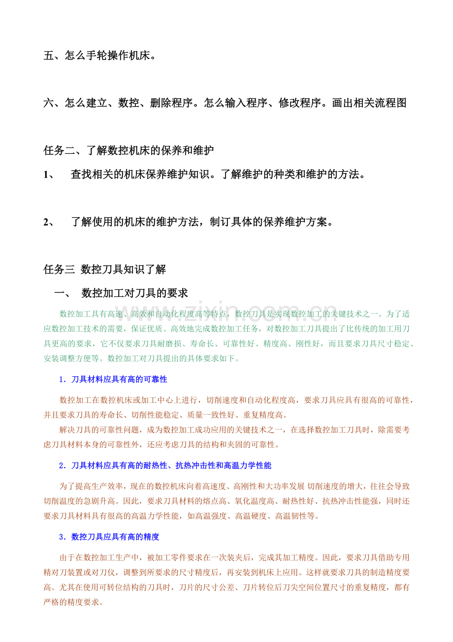 学习情境4 数控机床面板操作和数控刀具的了解2.docx_第2页