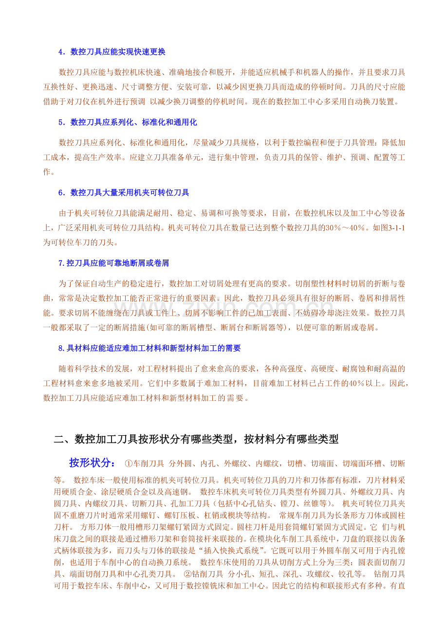 学习情境4 数控机床面板操作和数控刀具的了解2.docx_第3页