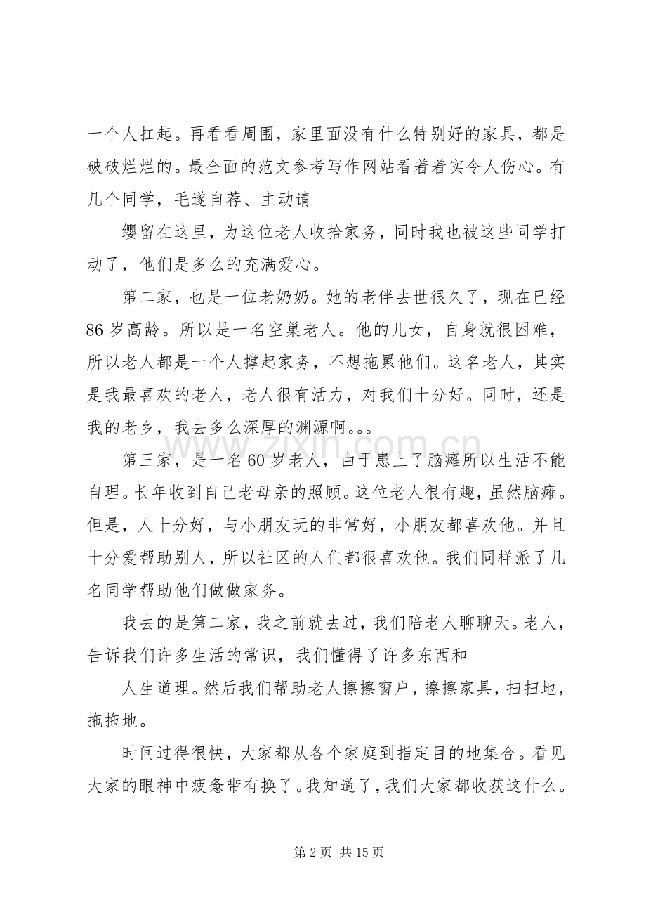 关爱社区孤寡老人活动总结 .docx_第2页