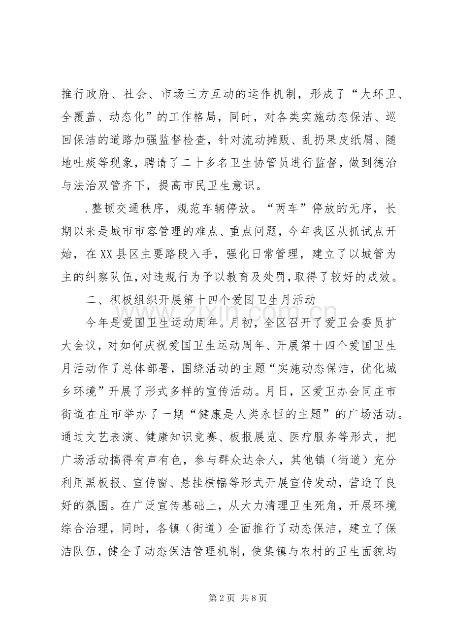 年XX县区爱国卫生工作总结 .docx_第2页