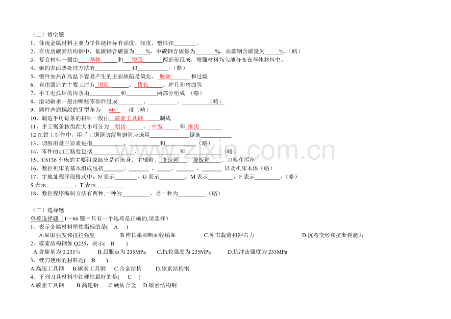 安工大《机械制造概论》总复习.docx_第2页