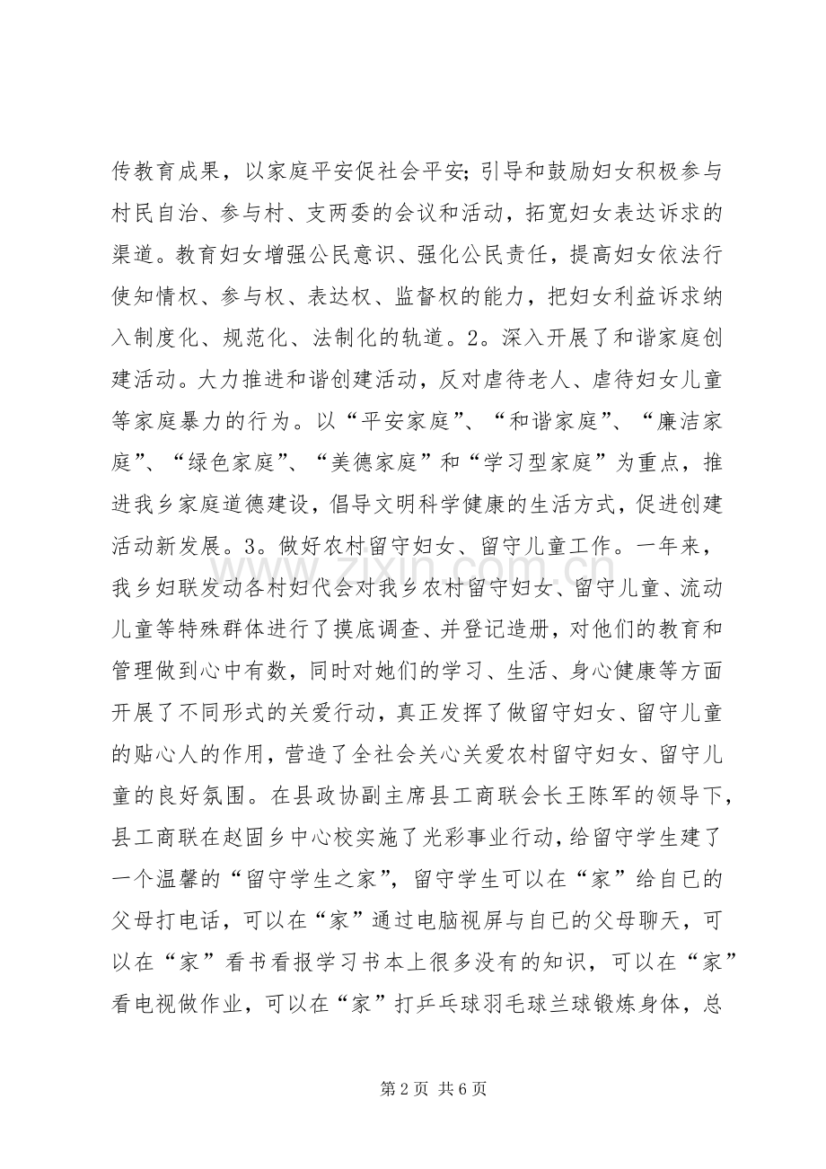 乡镇妇联年度妇女工作总结 .docx_第2页