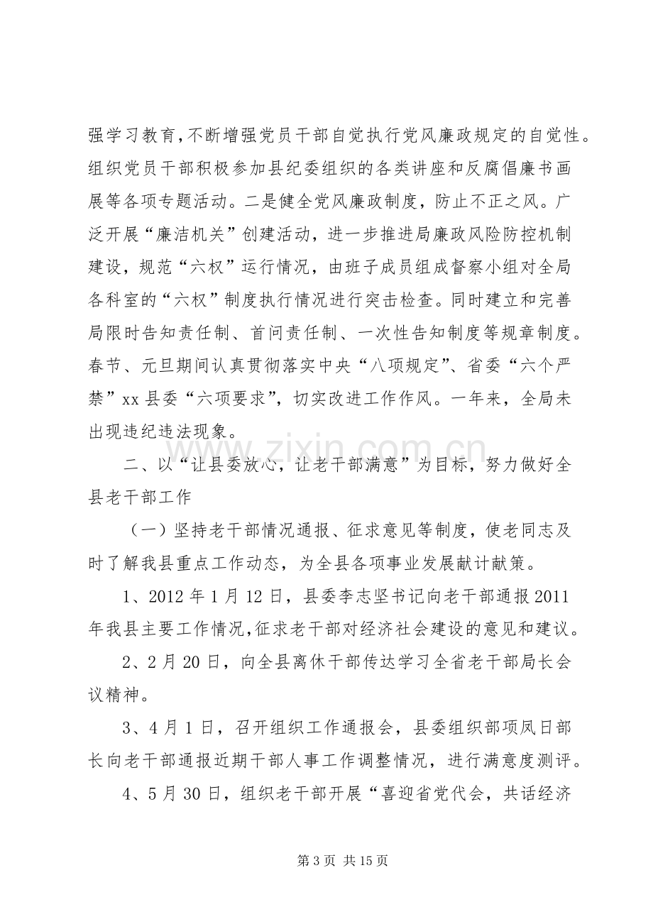 县委老干部局领导班子工作总结 .docx_第3页