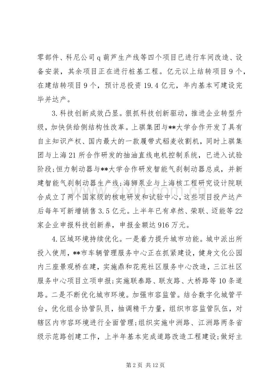 园区上半年工作总结 .docx_第2页