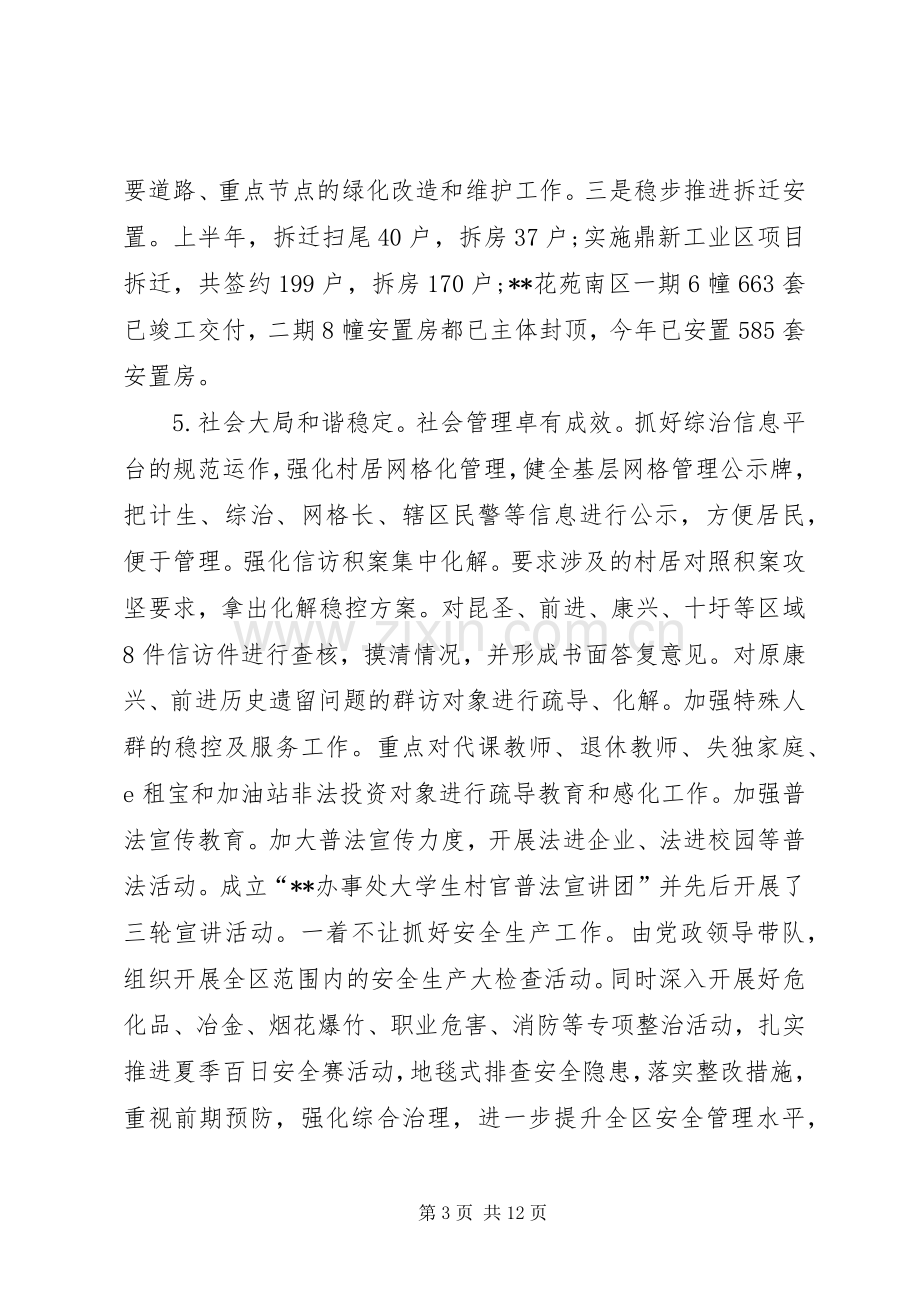 园区上半年工作总结 .docx_第3页