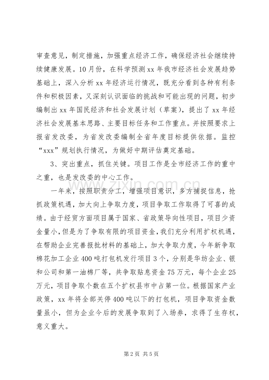 国民经济综合科年终工作总结 .docx_第2页