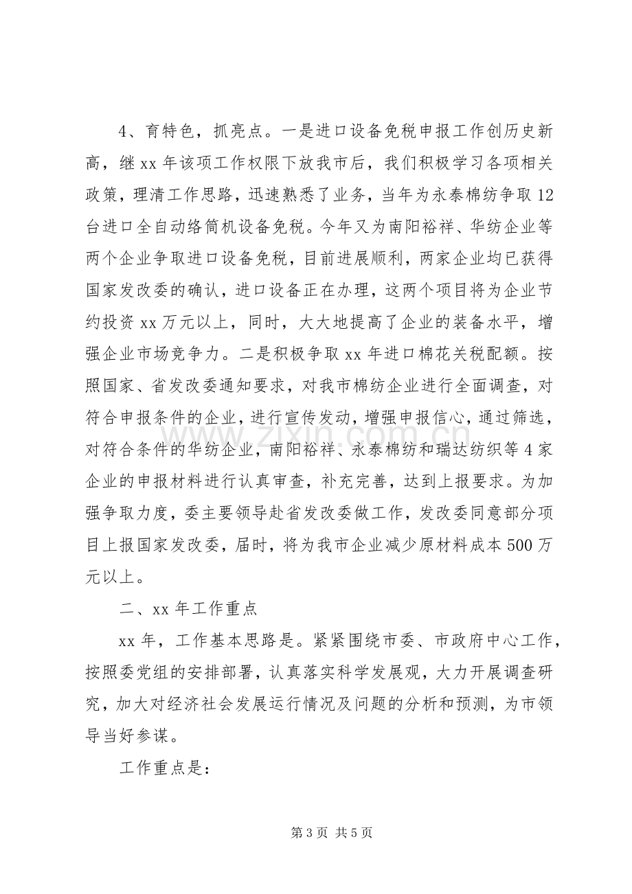 国民经济综合科年终工作总结 .docx_第3页