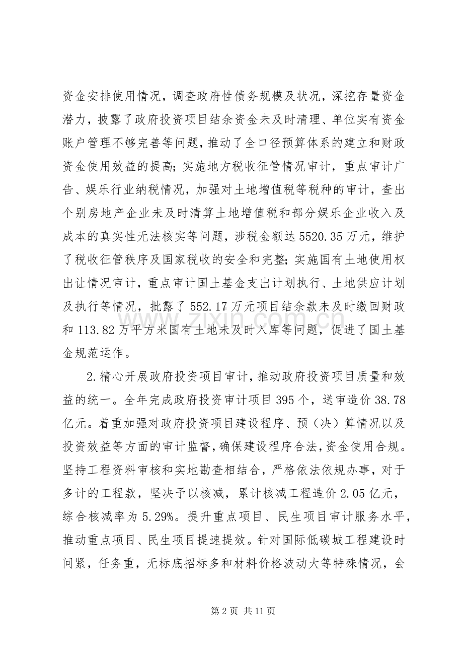 审计局年度经济审计工作总结 .docx_第2页