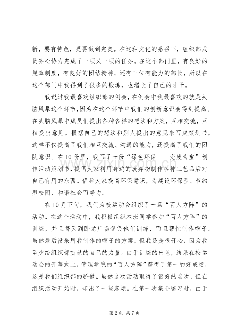 学院组织部个人工作总结 .docx_第2页