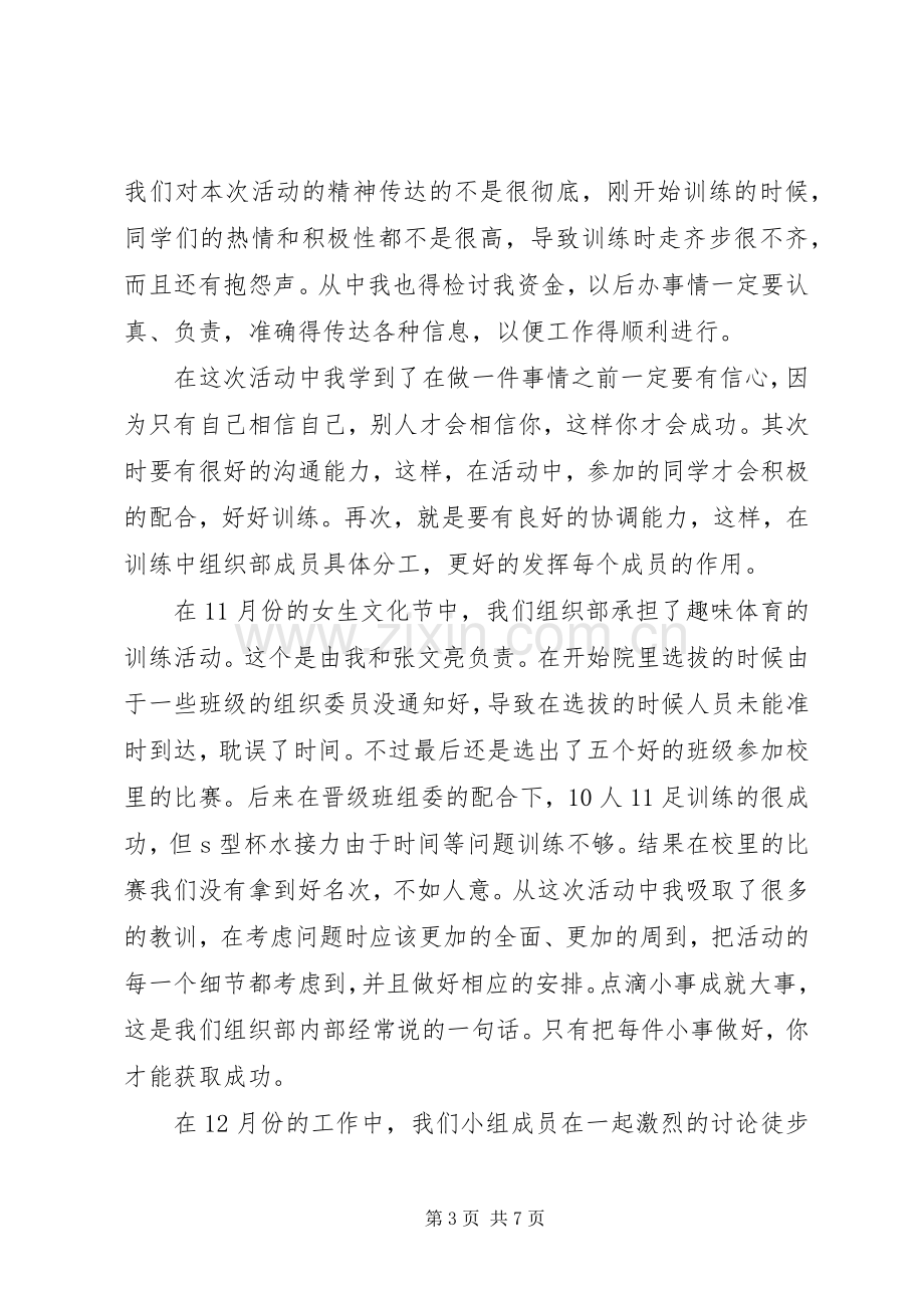 学院组织部个人工作总结 .docx_第3页