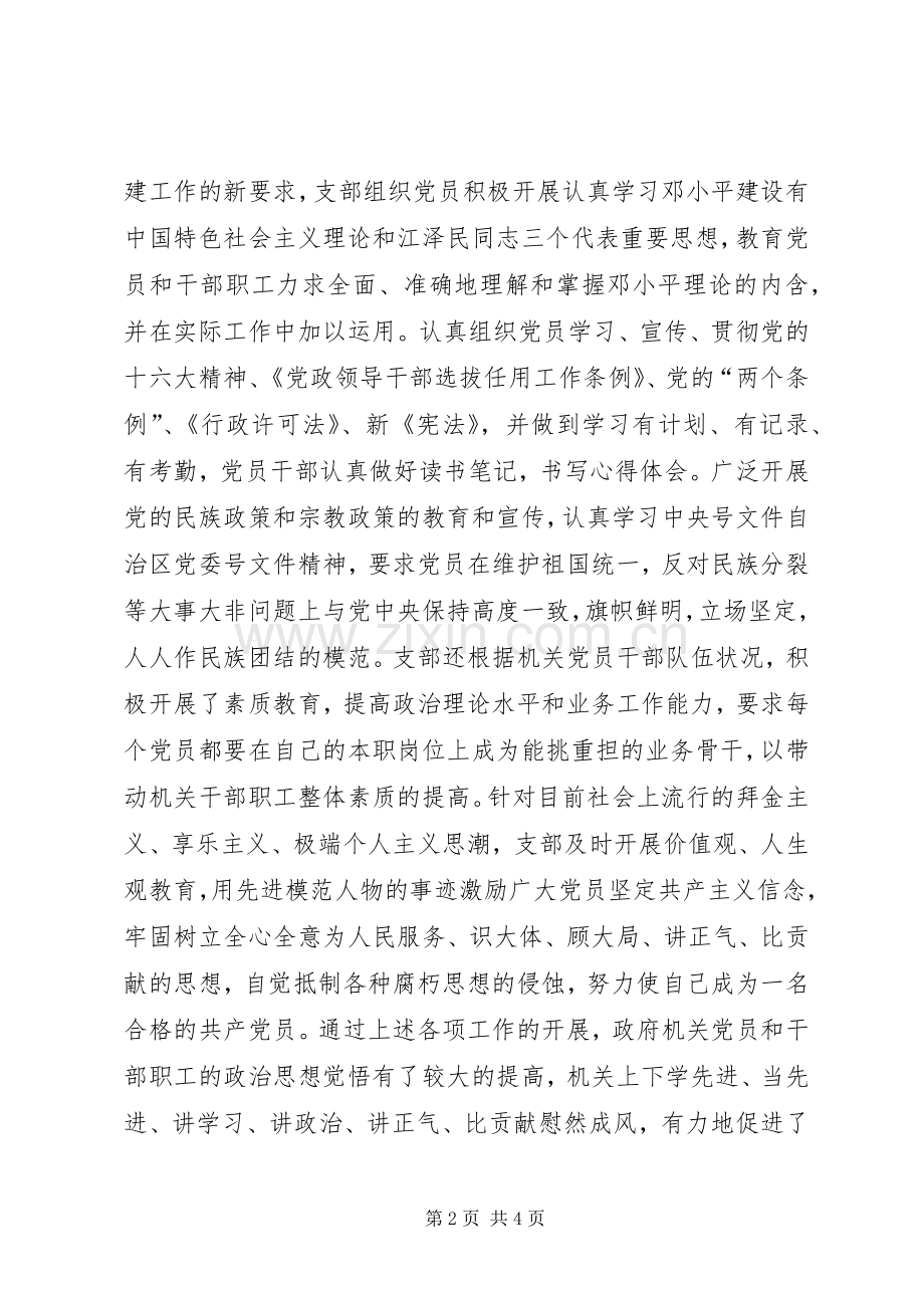 上半年党建工作总结 .docx_第2页