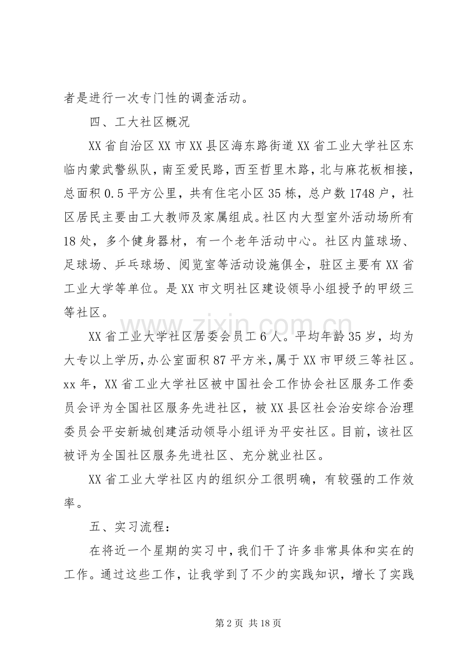 大学生社区活动总结 .docx_第2页