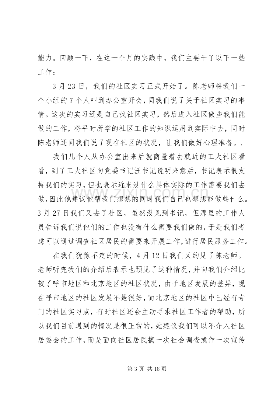 大学生社区活动总结 .docx_第3页