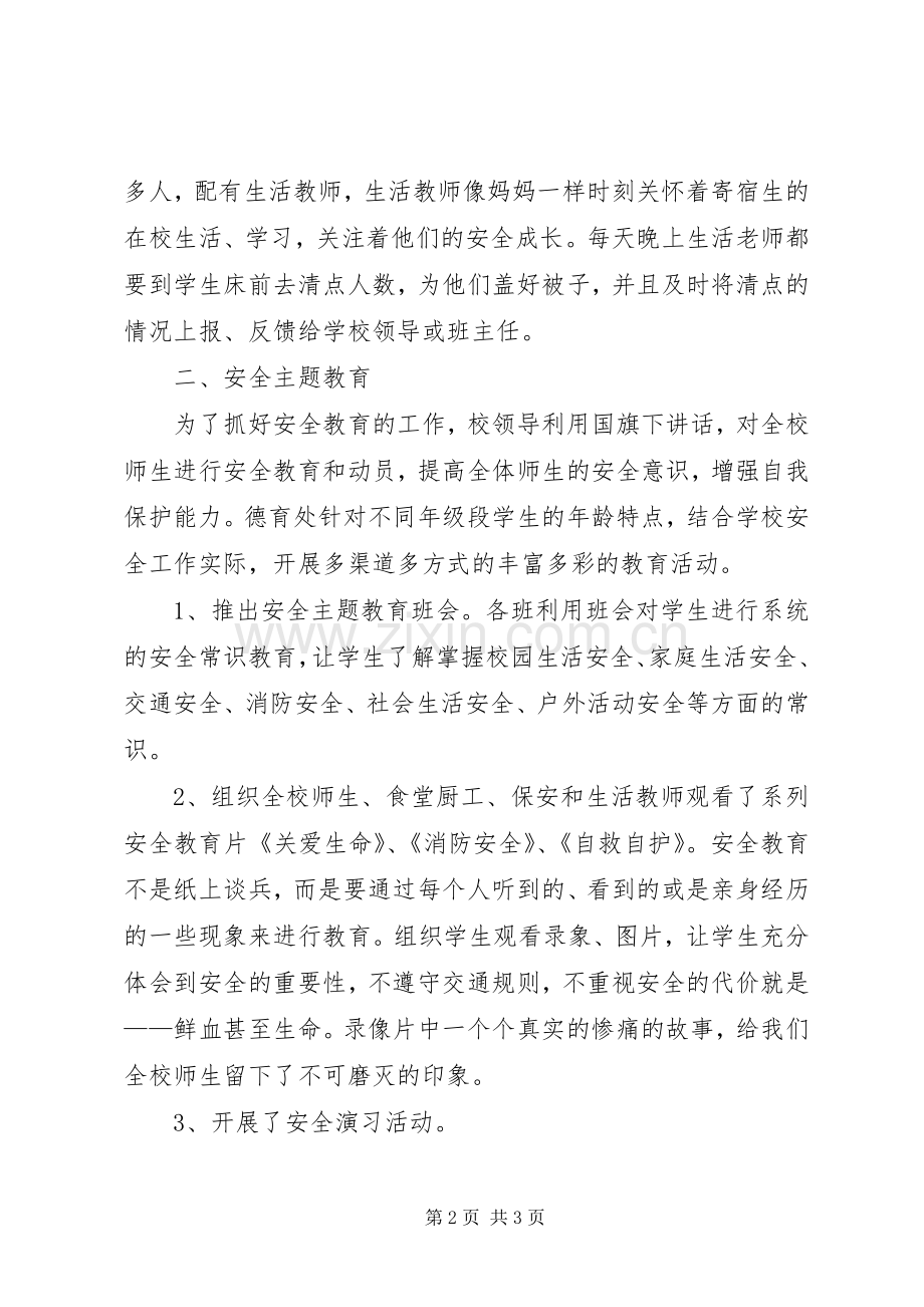 中学安全教育活动总结 .docx_第2页