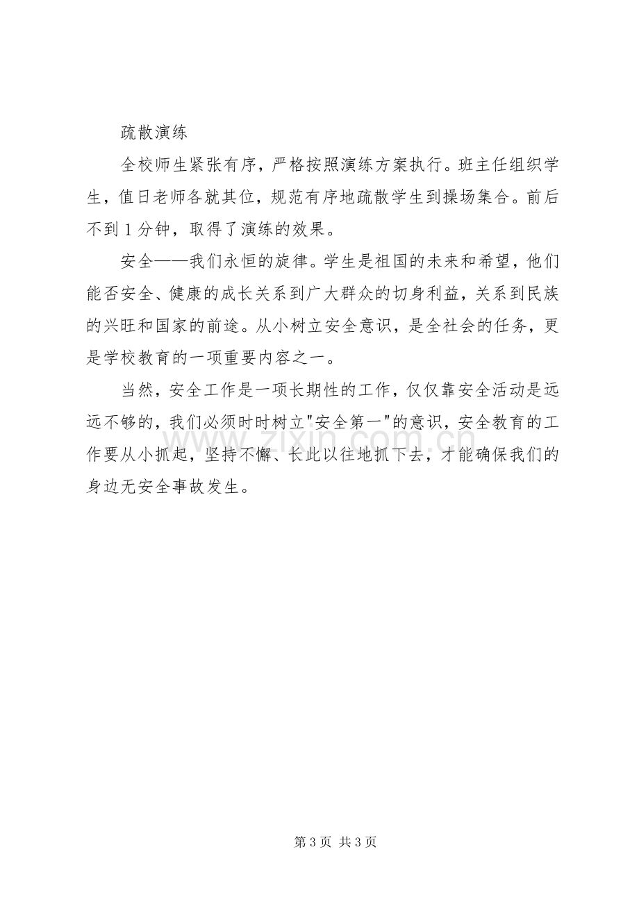 中学安全教育活动总结 .docx_第3页