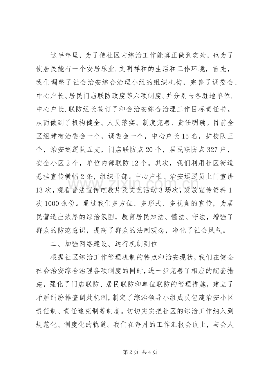 20XX年社区综合治理工作年终总结.docx_第2页